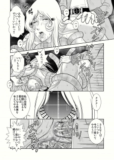 [Kaguya Hime] Maetel Story 4 (Galaxy Express 999) - page 22
