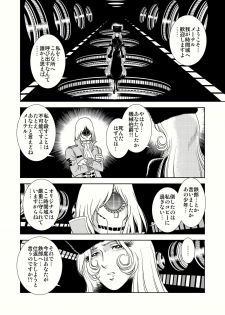 [Kaguya Hime] Maetel Story 4 (Galaxy Express 999) - page 8