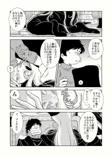 [Kaguya Hime] Maetel Story 4 (Galaxy Express 999) - page 3