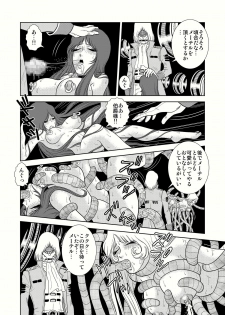 [Kaguya Hime] Maetel Story 4 (Galaxy Express 999) - page 18