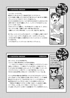 Ebitendon & Doukudenpa Jushintei - Otodoke! Haitatsu Oniisan - page 16
