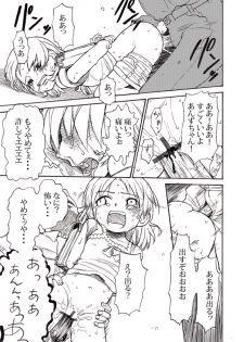 [Sabaku Chitai] Hu...HUGE.../// - page 8