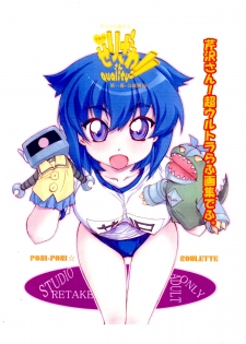 (SC31) [Studio Retake] Kyou Kara Tsukaeru Sore Ga Serizawasan quality!! Daiichimaku Kouen Kaishi (Pani Poni Dash!) - page 1