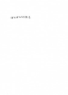 (Shotaket 10) [Nyan Nyan Nyan! (Ogawa Hidari)] Boku wa Hitori Bocchi - page 4