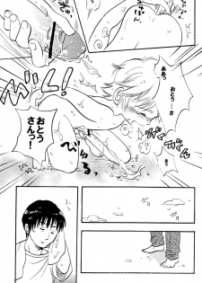(Shotaket 10) [Nyan Nyan Nyan! (Ogawa Hidari)] Boku wa Hitori Bocchi - page 18