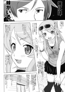 (C79) [Takotsuboya (TK)] Ore to Imouto no 200-nichi Sensou (Ore no Imouto ga Konna ni Kawaii Wake ga Nai) - page 6