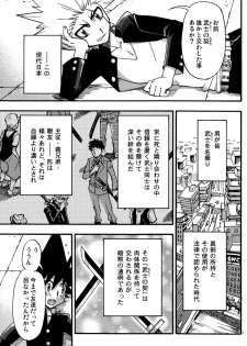 [Tachibana Momoya] Kirimusubu Yaiba no Shita ni te - page 5