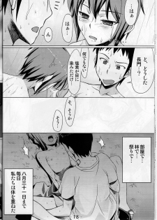 (C77) [Angelphobia (Tomomimi Shimon)] Endless Holiday (The Melancholy of Haruhi Suzumiya) - page 18