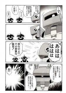 (Danmenzu Comic 1) [Oretachi Misnon Ikka (Misnon the Great)] Tuihou-kakugo Version.11 (Pani Poni) - page 4