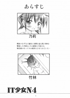 (C78) [FESTA (Yoshitani Motoka)] IT Shoujo N4 (Hidamari Sketch) - page 4