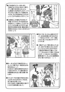 (Puniket 22) [Abarenbow Tengu (Izumi Yuujiro)] Micchan ga Suki Deshou ga Nai Hon (Mitsudomoe) - page 3
