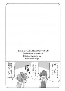 (Puniket 22) [Abarenbow Tengu (Izumi Yuujiro)] Micchan ga Suki Deshou ga Nai Hon (Mitsudomoe) - page 23