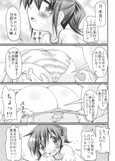 [FESTA (Yoshitani Motoka)] IT Shoujo N2 (Hidamari Sketch) - page 6