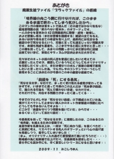(COMITIA 90) [Algolagnia (Mikoshiro nagitoh)] St.Margareta Gakuen Blackfile 1 - page 40