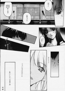 [RYU-SEKI-DO (Nagare Hyo-go)] Kizuna Dai issho ～ Sonemi ～ (Kizuato) - page 12