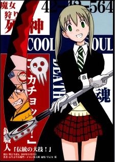 (SC40) [HANA TO RIBON (Puripuri Uemon)] Seinen Hana to Ribon 30 Dentou no Daikyou ! (Soul Eater) - page 2