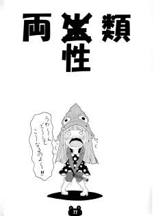 (C75) [Shijima (Kisen)] Mizutama Otama (Soul Eater) - page 17