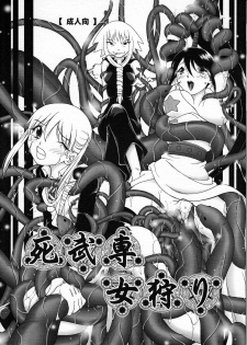 [White Elephant] Shibusen Girl Hunting (JAP) - page 1