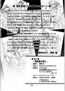 [White Elephant] Shibusen Girl Hunting (JAP) - page 26
