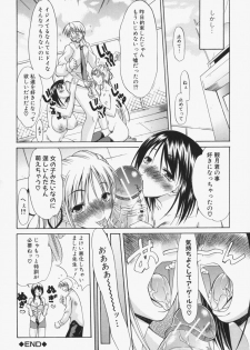 [Yukari Minemi] Insei-Hannou - page 23