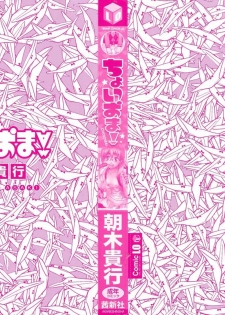 [Asaki Takayuki] CHOIOMA! - page 3