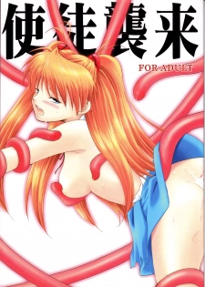 [inspi. (Izumi Rin)] Shito Shuurai (Neon Genesis Evangelion) - page 1
