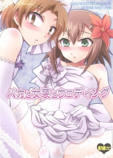 (SPARK5) [Heatwave (Yuuhi)] Baka to Josou to Wedding (Baka to Test to Shoukanjuu) - page 1