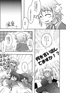 (C71) [EGO DANCE (Nanamatsu Kenji)] Tokimeki Sweet Love Link (Summon Night 2) - page 6
