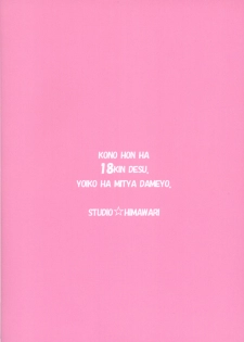 (C65) [STUDIO HIMAWARI (Hinata Kyosuke)] HIME HIME 6 (Pastel Chime) - page 26