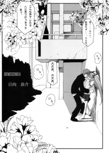(C65) [STUDIO HIMAWARI (Hinata Kyosuke)] HIME HIME 6 (Pastel Chime) - page 6