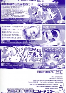 (Reitaisai SP) [Ca-Nako Purin (Various)] Dai Shokushu!! Yakumo Teki Before After (Touhou Project) - page 34