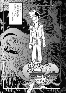 (C48) [BIBLE (Ogata Satomi)] Tenshi No Densetsu (Cutey Honey) - page 3