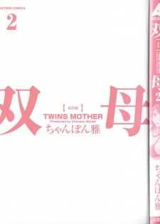 [Chanpon Miyabi] Futabo - Twins Mother 2 - page 5