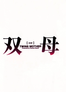 [Chanpon Miyabi] Futabo - Twins Mother 2 - page 3