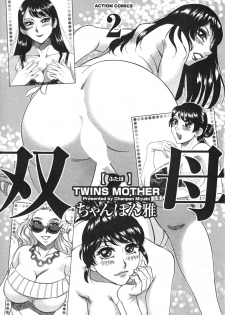 [Chanpon Miyabi] Futabo - Twins Mother 2 - page 7