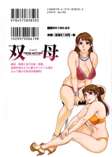 [Chanpon Miyabi] Futabo - Twins Mother 2 - page 2