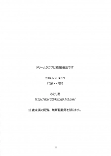 (C77) [NF121 (Midori Aoi)] Dream Club wa Seifuuzokuten desu (DREAM C CLUB) - page 21