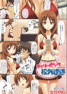 [TakayaKi] Cherry Pink na Kougai Souguu (COMIC SIGMA 2010-10 Vol. 49) - page 1