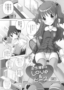 [Low] Masega Kids - Houkago wa Koshifuri Time - page 28