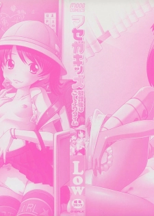 [Low] Masega Kids - Houkago wa Koshifuri Time - page 3