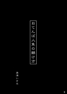 (C78) [Ukkaridou (Shimazu Isami)] Kyoumishinshin Ikiyouyou (Pokemon) - page 3