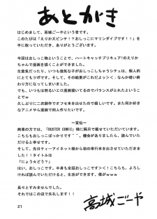 [Go-ya no Mori (Takashiro Go-ya)] Erika no Dai Pinch!? Oshikko no Marin Dive desu!! (HeartCatch Precure!) - page 20