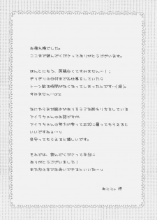 (C78) [Pyonpyororin (Akoko.)] Maid no Susume!? ～Ikkagetsume nano desu yo. no ken～ - page 25