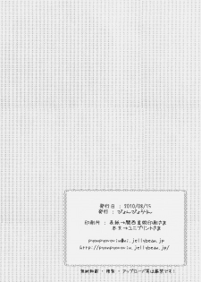 (C78) [Pyonpyororin (Akoko.)] Maid no Susume!? ～Ikkagetsume nano desu yo. no ken～ - page 27