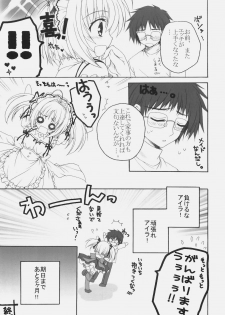 (C78) [Pyonpyororin (Akoko.)] Maid no Susume!? ～Ikkagetsume nano desu yo. no ken～ - page 24