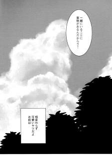 (C78) [380 (Sabawo)] Itoshikoishi - page 25