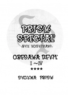[Shouwa Prism (Hoshizaki Ryuu)] Prism Special - page 3