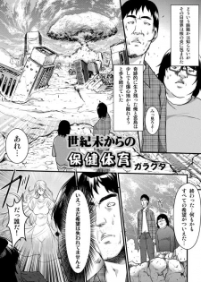 [A-KIBA BOOKS] Seikimatsu kara no Hoken Taiiku [Digital] - page 1