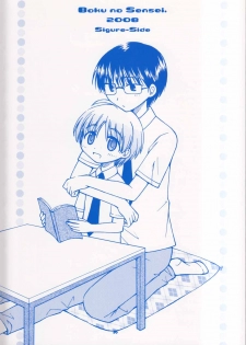 [Shigure Side (Yomogi)] Boku no Sensei. (P2! -let's Play Pingpong!-) - page 28