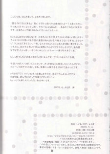 [Shigure Side (Yomogi)] Boku no Sensei. (P2! -let's Play Pingpong!-) - page 26